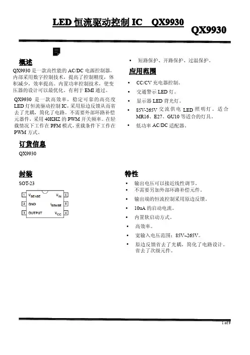 泉芯QX9930资料书(2014版)
