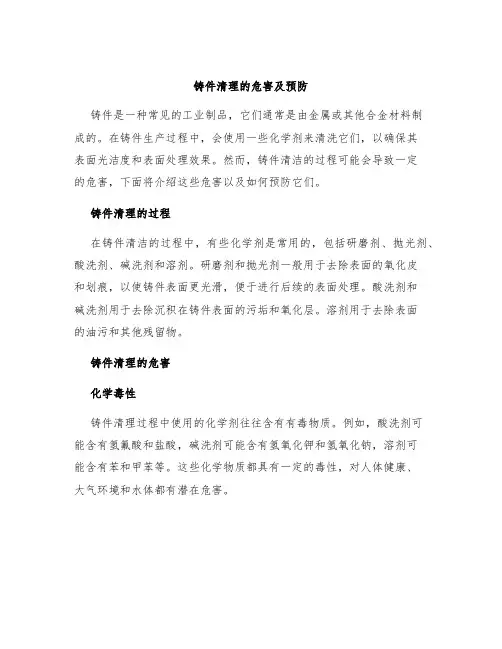 铸件清理的危害及预防
