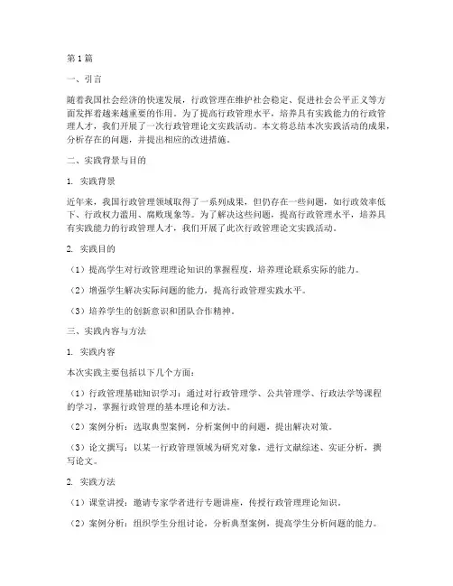 行政管理论文实践报告(2篇)