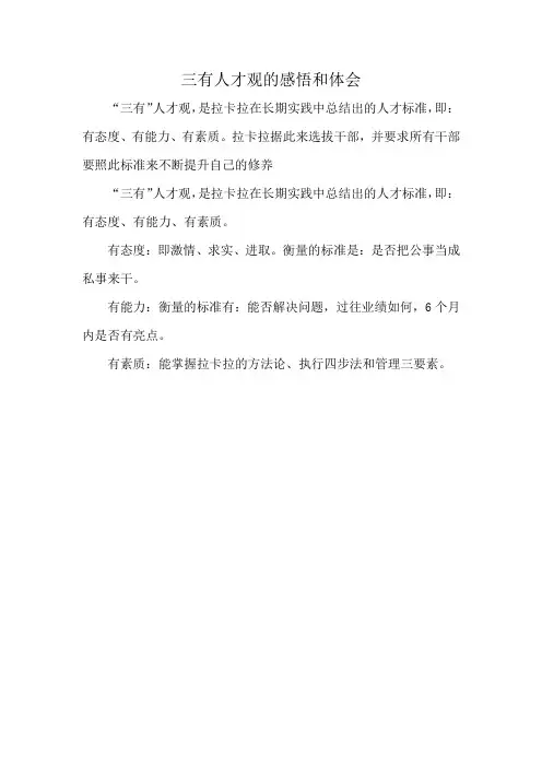 三有人才观的感悟和体会