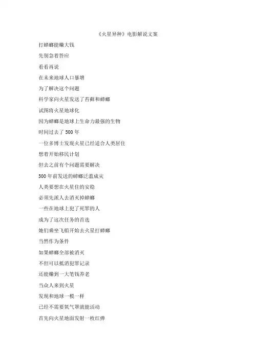 《火星异种》电影解说文案