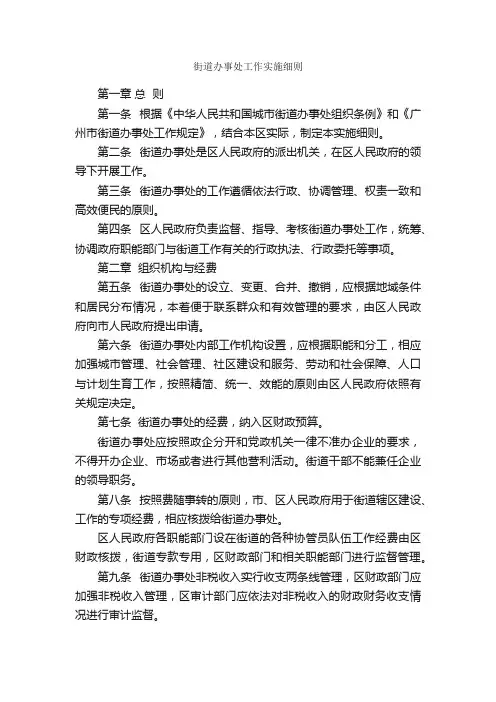 街道办事处工作实施细则_规章制度_