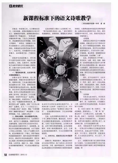 新课程标准下的语文诗歌教学