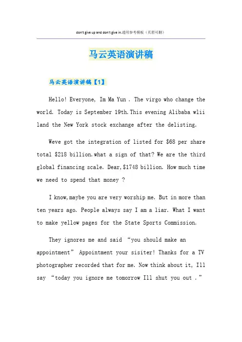 马云英语演讲稿