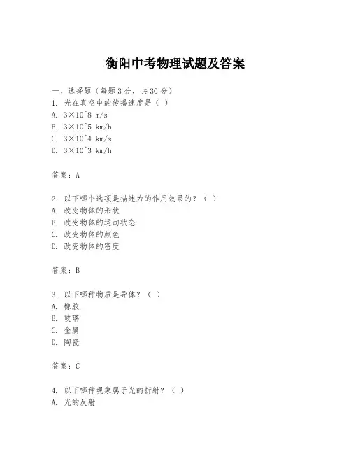衡阳中考物理试题及答案