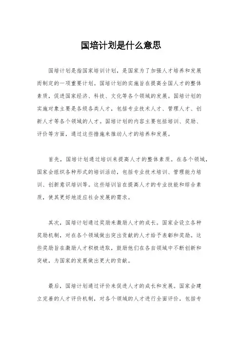 国培计划是什么意思