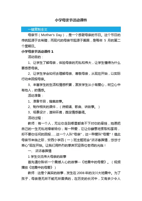 小学母亲节活动课件