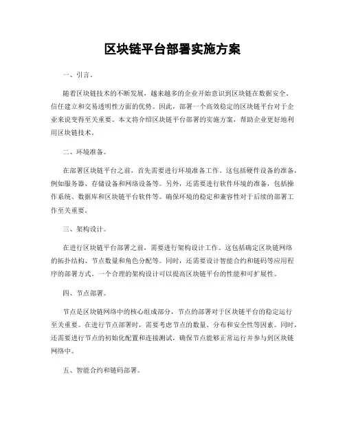区块链平台部署实施方案