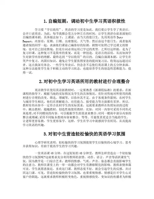 如何提高初中生学习英语的兴趣