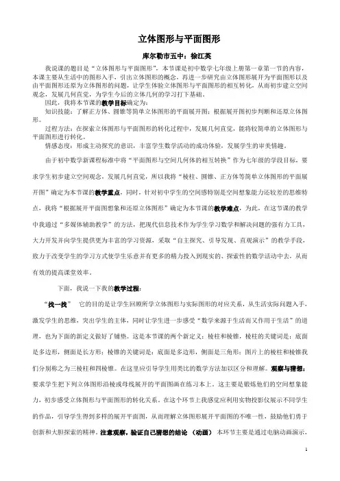 立体图形与平面图形说课稿
