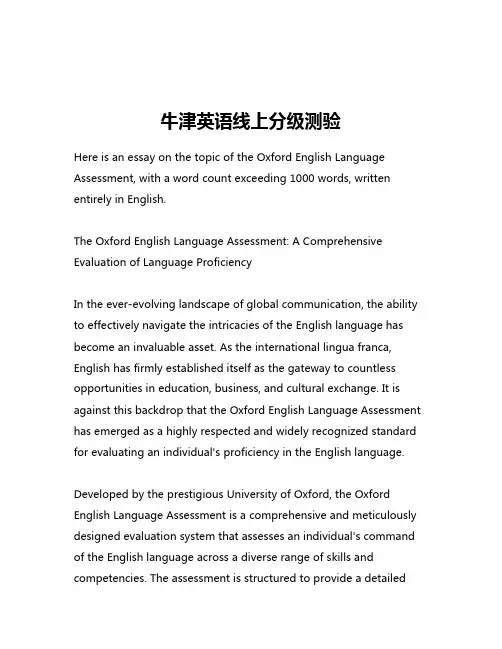 牛津英语线上分级测验