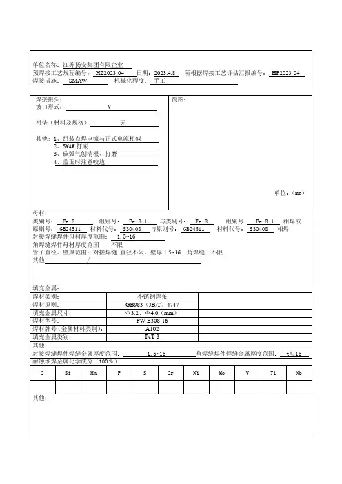 焊接工艺评定表格