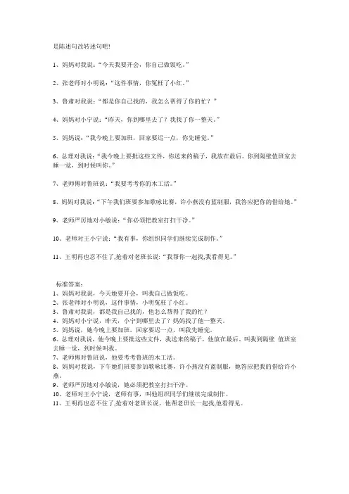 (完整版)陈述句改转述句(有答案)