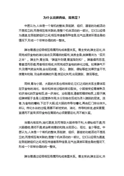 为什么说脾喜燥、胃喜湿？