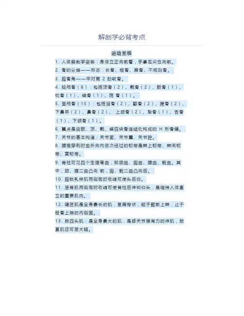 解剖学必背考点
