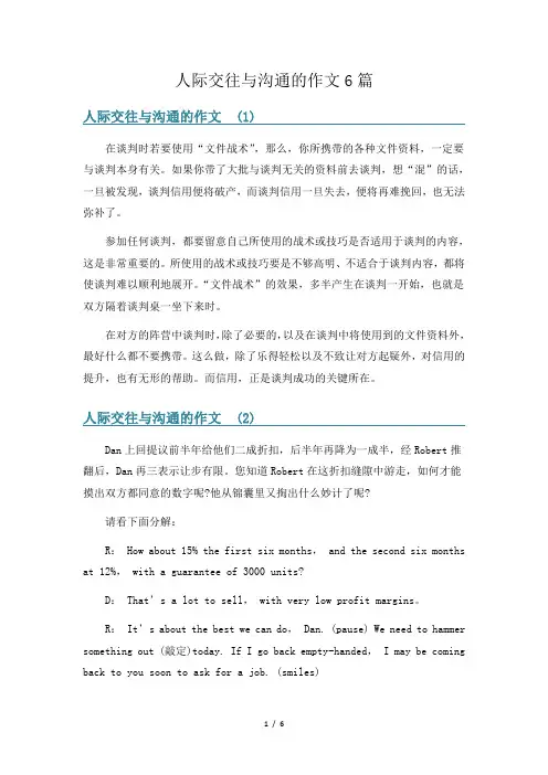 人际交往与沟通的作文6篇