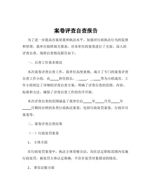 案卷评查自查报告