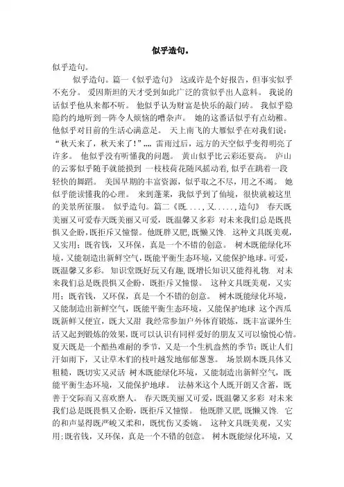 似乎造句。（最新版）