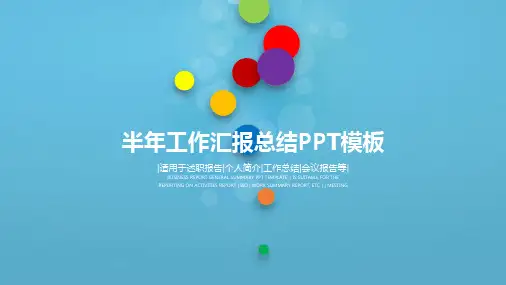 工作总结汇报PPT模板大全(4套)