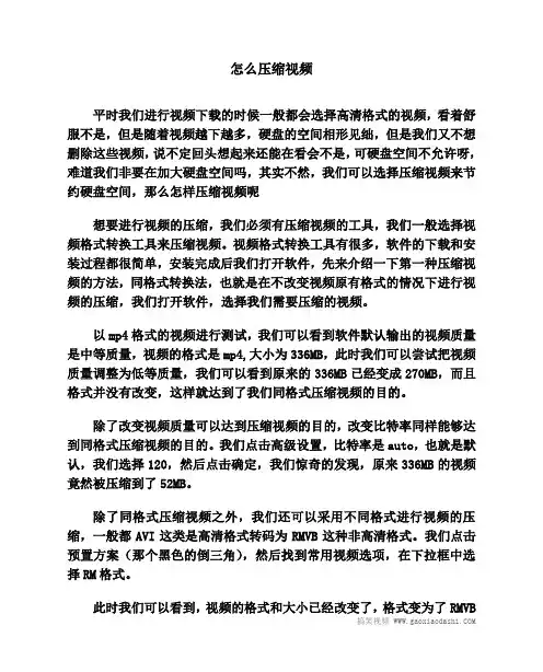 怎么压缩视频