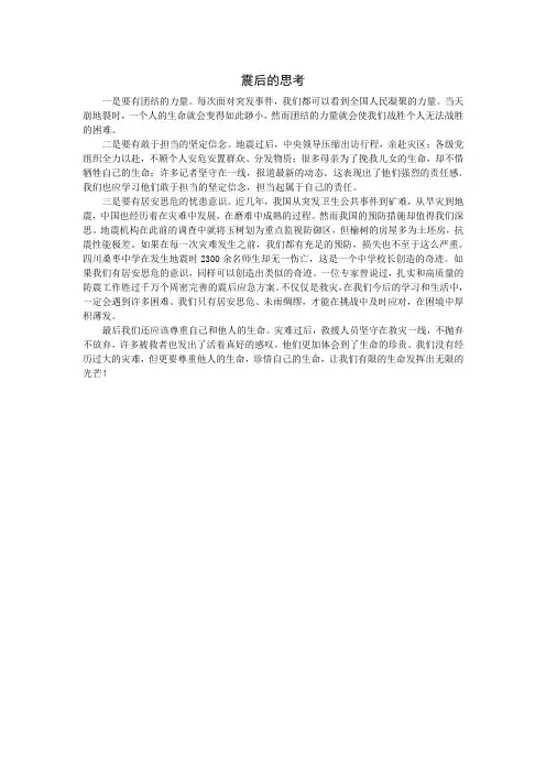 震后的思考