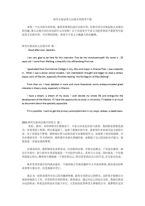 研究生面试英文自我介绍优秀7篇