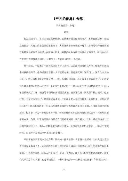 2021年高考语文二轮现代文专题复习--《平凡的世界》专练含答案