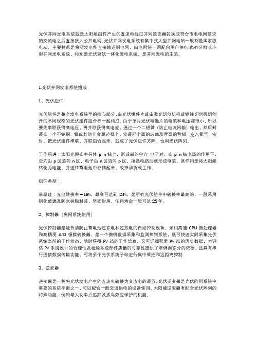 光伏并网发电系统