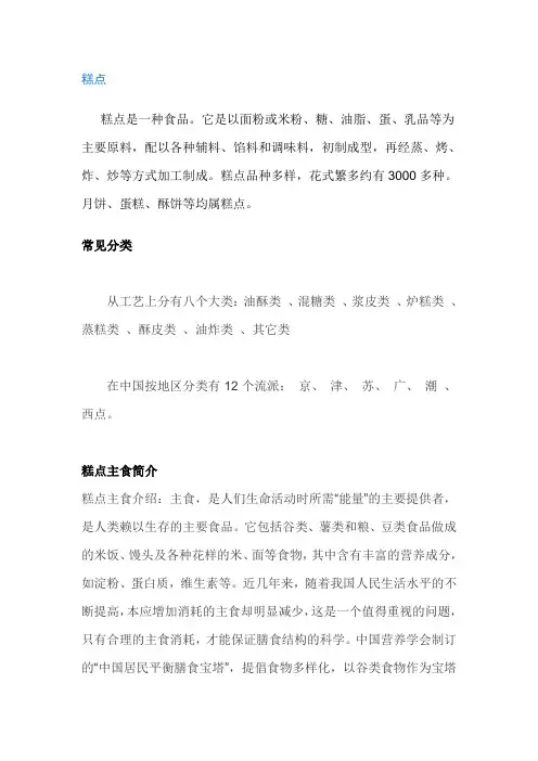 糕点