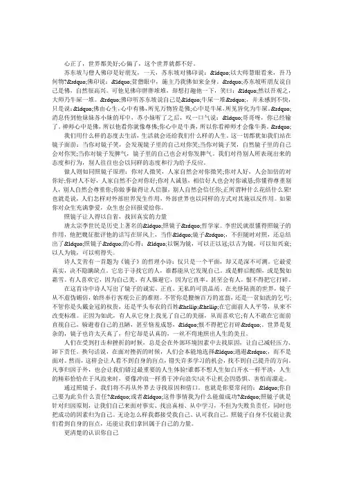 镜子的人生哲学