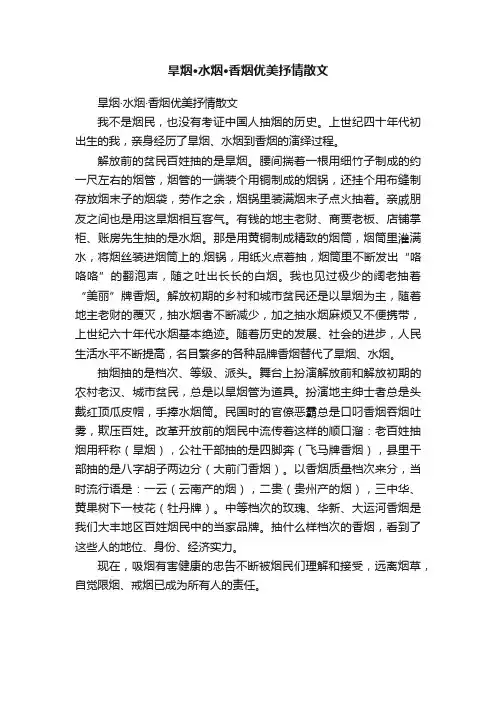 旱烟·水烟·香烟优美抒情散文