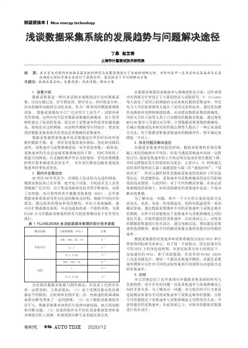 浅谈数据采集系统的发展趋势与问题解决途径