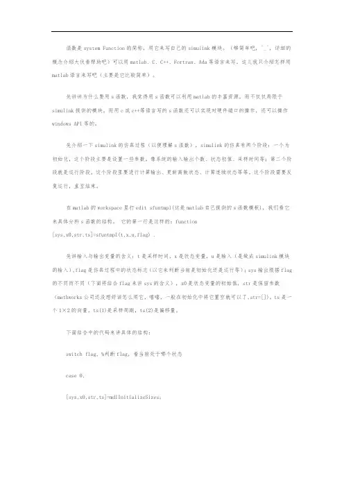 matlab中s函数使用