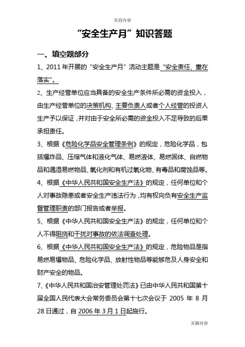 “安全生产月”知识答题