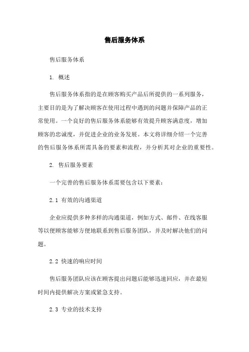售后服务体系