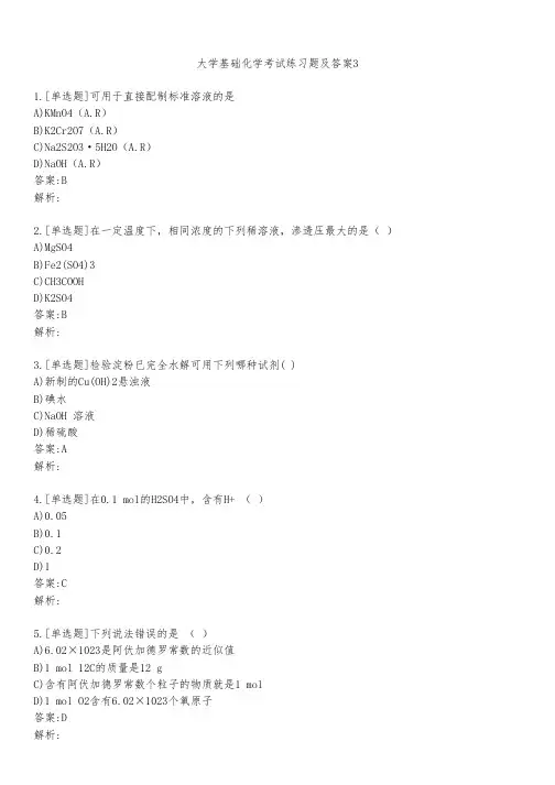 大学基础化学考试练习题及答案311