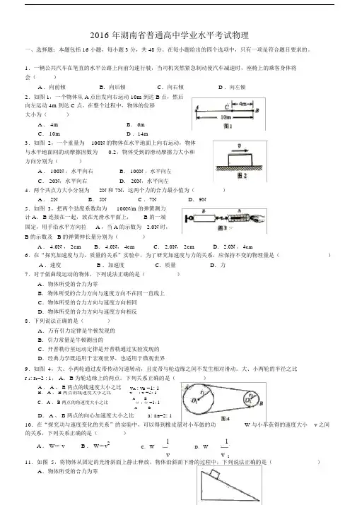 湖南学考物理真题试卷卷及标准答案.doc
