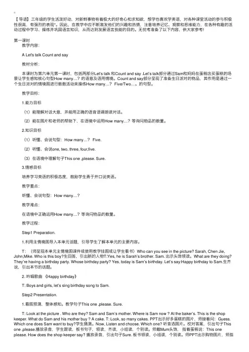 小学三年级上册英语《HappyBirthday》教案