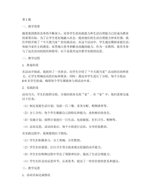 实践今天我当家教学反思(3篇)