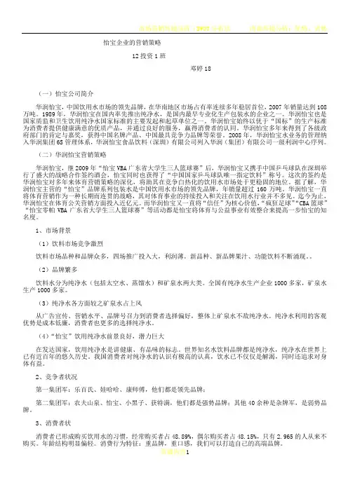 怡宝企业的营销策略