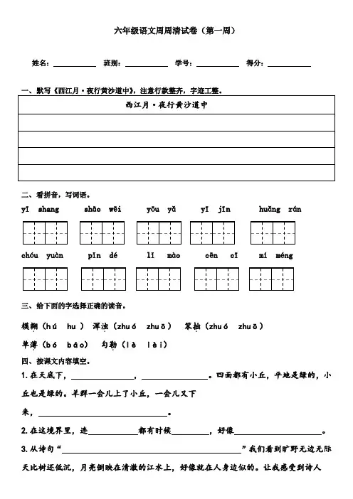 六年级第一周语文测试卷