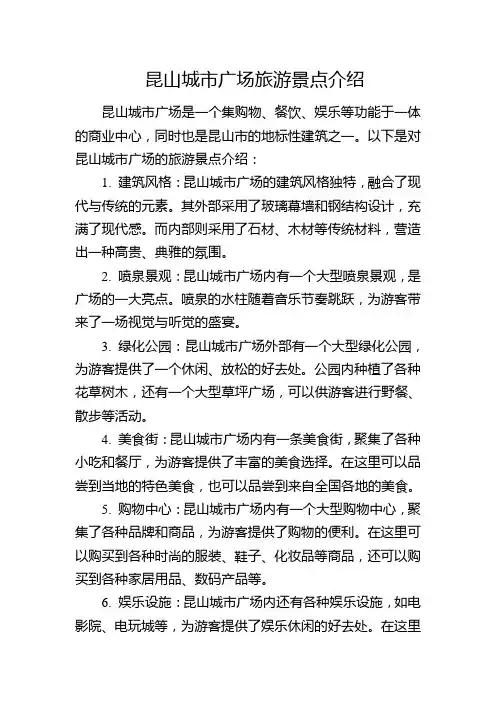昆山城市广场旅游景点介绍