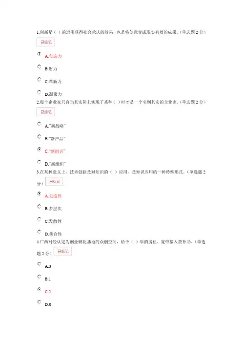 2016学年广西专业技术人员继续教育公需科目专业技术人员创新与创业能力建设试题答案要点