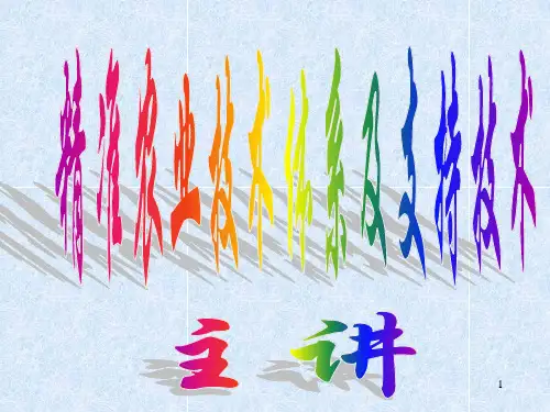 精准农业ppt课件