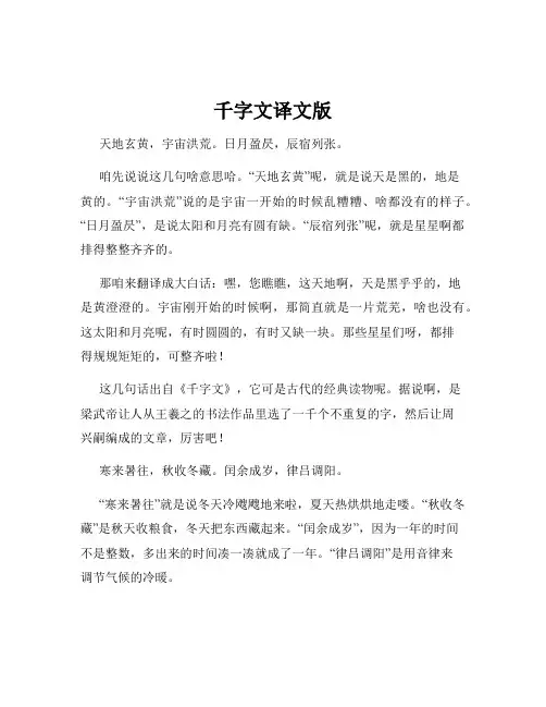 千字文译文版