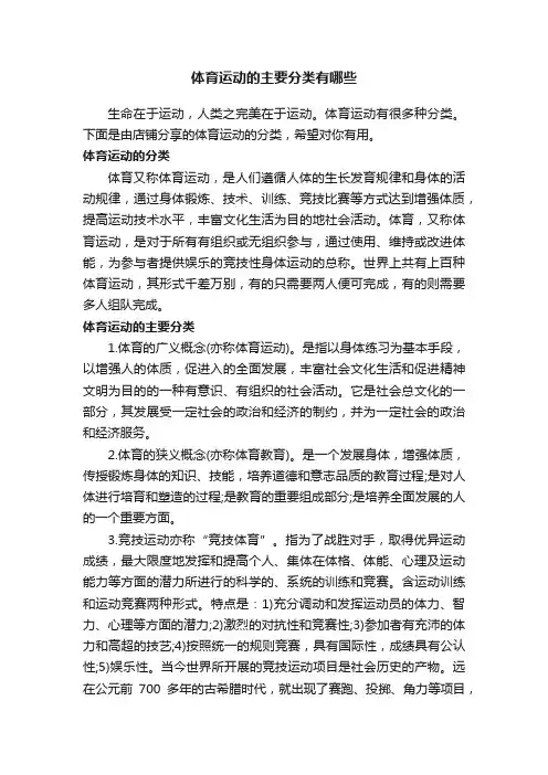 体育运动的主要分类有哪些