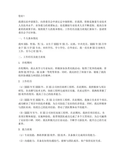 认定职称的申请报告