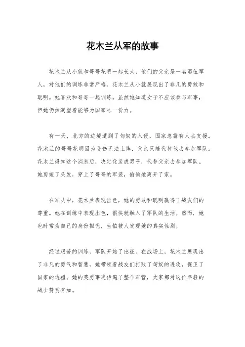 花木兰从军的故事