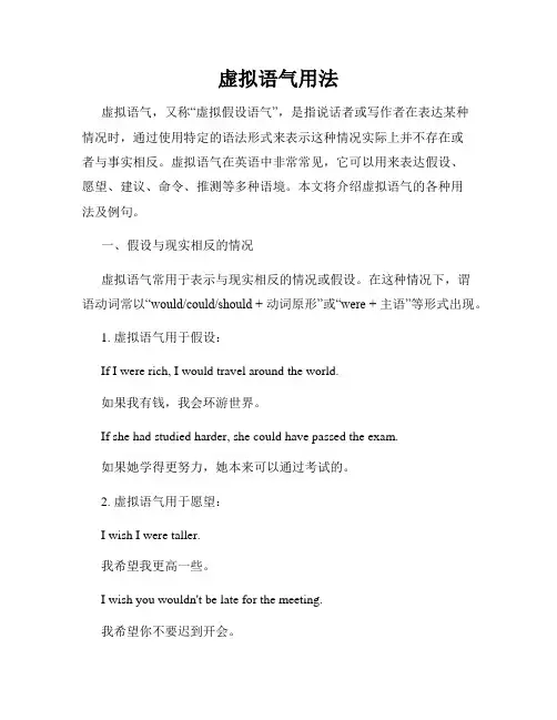 虚拟语气用法