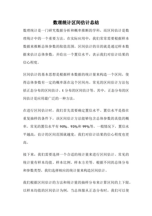 数理统计区间估计总结